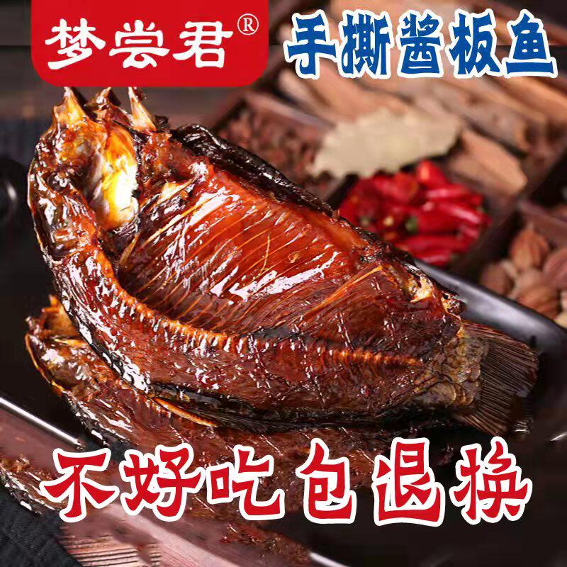 手撕酱板鱼湖南特产鲫酱辣鱼常德超辣香辣变态辣孟梦尝君零食整条