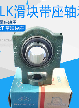 HLK带滑槽带座轴承UCT315 UCT316 UCT317 UCT318 T320