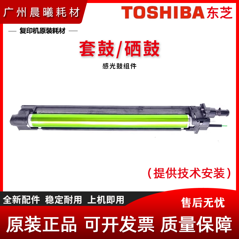 原装 东芝 2000 2500 2010 2510 2110 2610 2511AC 硒鼓组件 套鼓