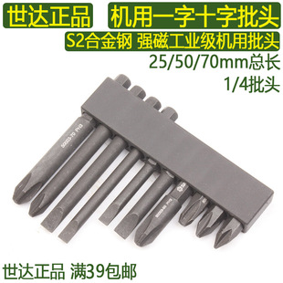 世达S2钢强磁十字一字机用批头25 70长电钻电动螺丝批超硬耐用
