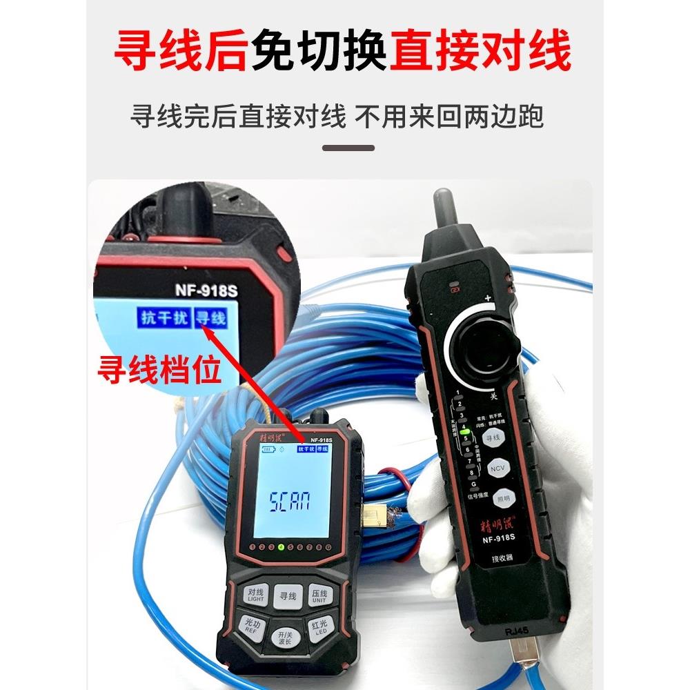 精明鼠寻线仪网络测试抗