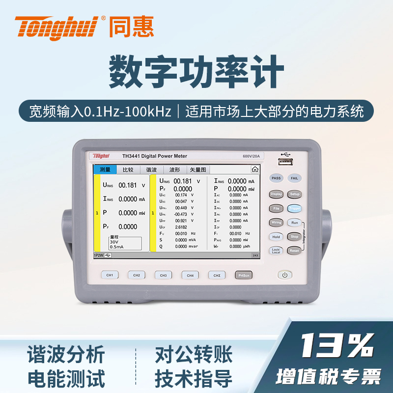 同惠Tonghui数字功率计TH3431谐波分析电参数测量仪功率测试仪