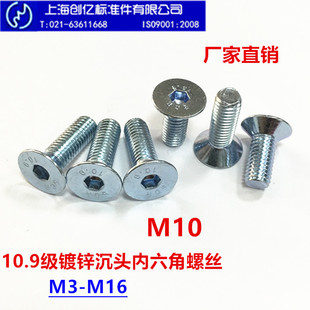 环保8.8镀锌DIN7991沉头内六角螺栓 平头内六角螺钉M10 M10