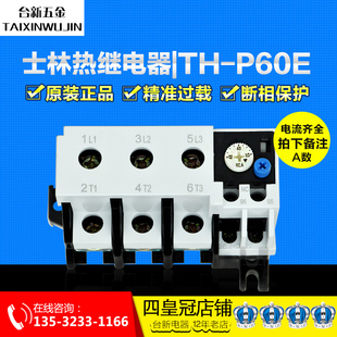 原装正品士林热继电器TH-P60E TH-P60ETA 热继电器配S-P60T 50T
