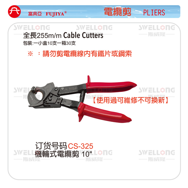 富具亚FUJIYA棘轮电缆剪CS-325/520/FME-100/250/400/500/FH-400
