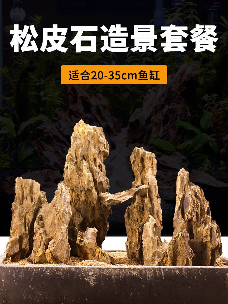 松皮石多孔造景套餐天然