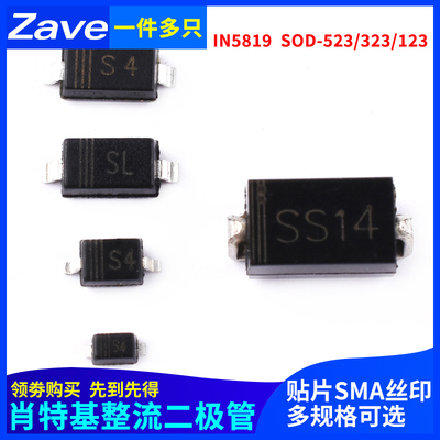 贴片肖特基整流二极管丝