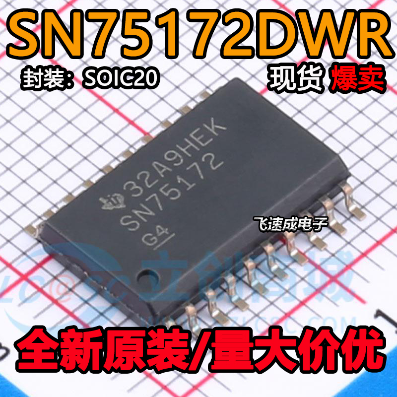全新原装 SN75172DWR  SN75172 贴片SOIC20 线路驱动器芯片