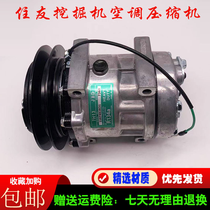 挖掘机住友空调压缩冷气