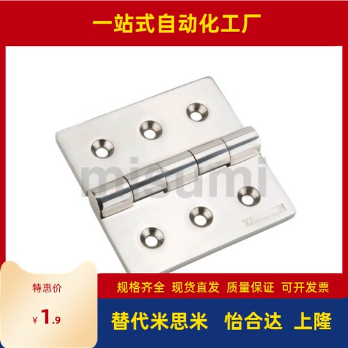 同不锈钢铰链重载用平接