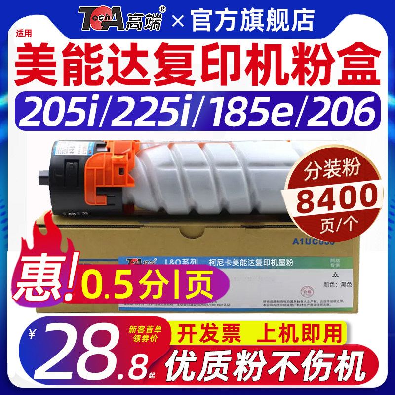 适用美能达205i粉盒225i碳粉185e墨粉185粉筒柯美206 tn117 tn119