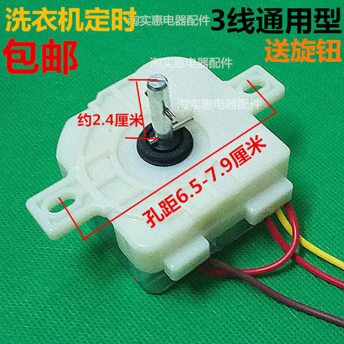 洗衣机定时洗衣机控制器定时器方3线洗涤计时器开关DXT15FS送旋钮