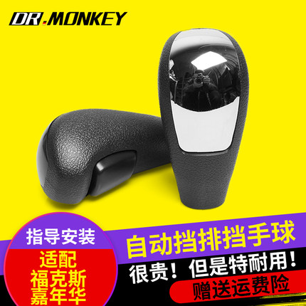 适配经典福克斯嘉年华自动挡排挡杆头挂挡档位手球档把头换挡手柄