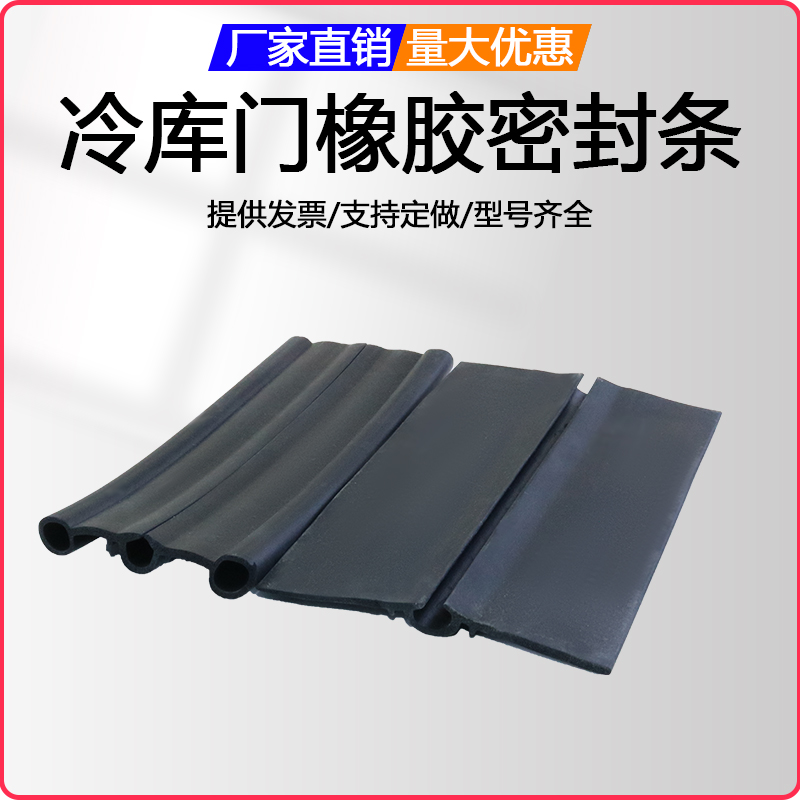 型三元乙丙橡胶冷库门密