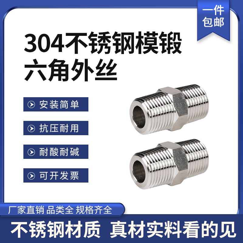 不锈钢六角外丝直接加厚