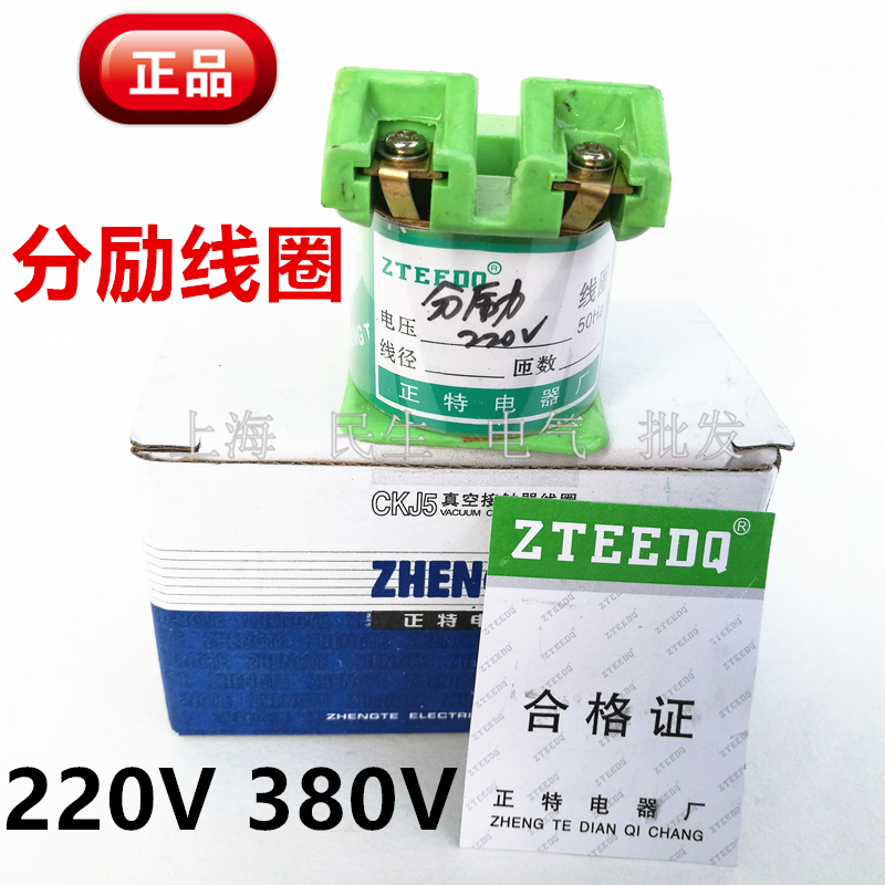 精工品质全铜分励脱扣线圈 220V 380V DW10 DW15断路器分合闸线圈