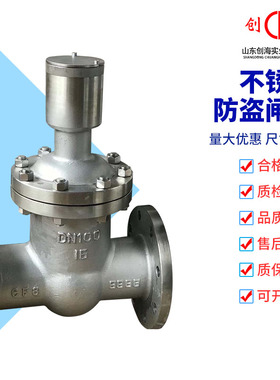 不锈钢防盗法兰闸阀FDZ45W-16P锁闭闸阀不锈钢防盗闸阀DN50 65 80