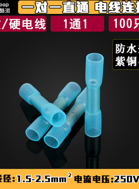 BHT2热缩中间接头端子户外防水防漏绝缘快速接线端子蓝色100只