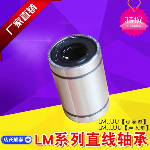 直线运动轴承 LM6 8 10 12 13 16 20 25 30 35 40 50 60UU LUU