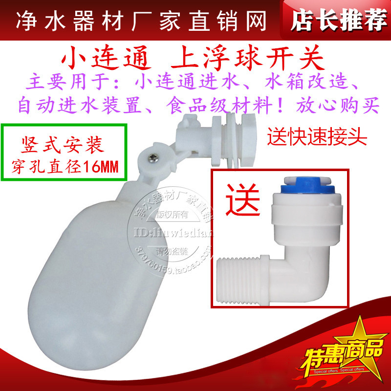 小连通进水浮球补水浮球水箱浮球阀小联通上浮球开关水位控制器