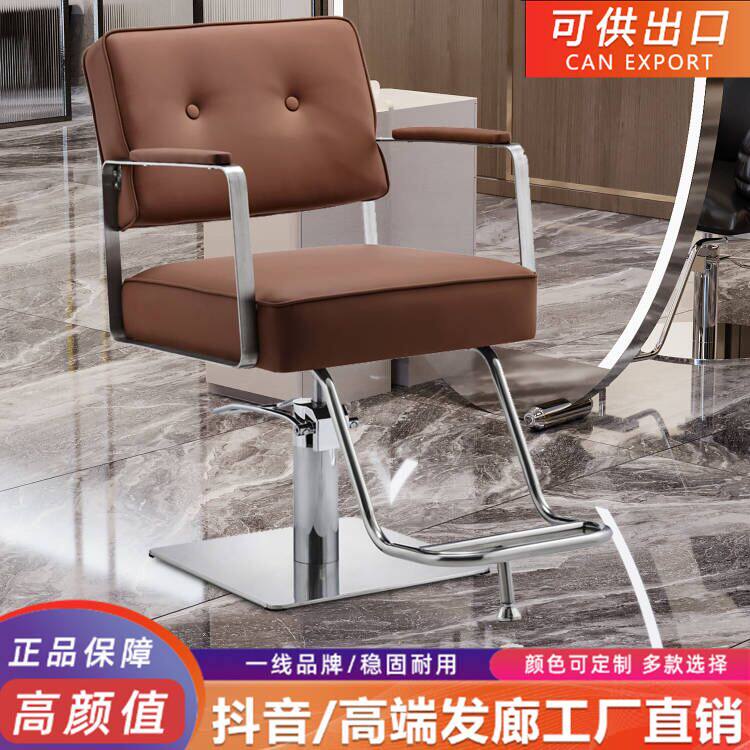 理发店椅子发廊专用美发座椅剪发椅升降美容凳子美发店潮店烫染椅