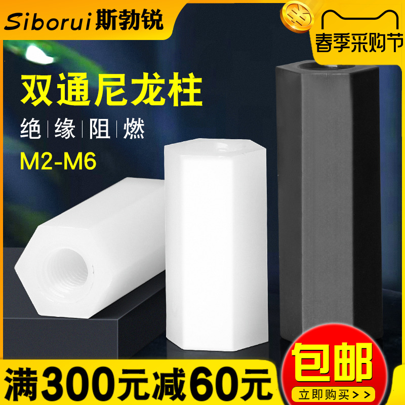 尼龙柱平头六角双通螺隔