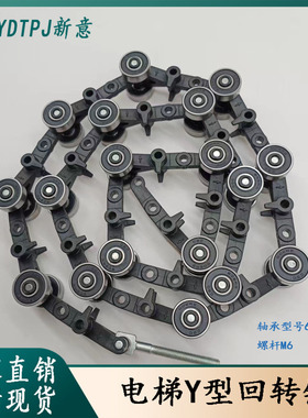 扶梯Y型回转链黑色PA6.6-30GF电梯9311滑轮群组15节黑色50664870