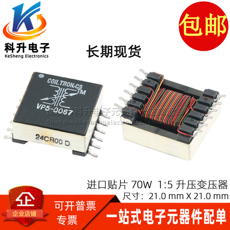 全新进口贴片 大功率升压 70W 1:4 1:5 隔离脉冲反激式电源变压器,文具电教/文化用品/商务用品,书皮/书衣,淘宝优惠券,粉丝福利购,淘宝优惠卷