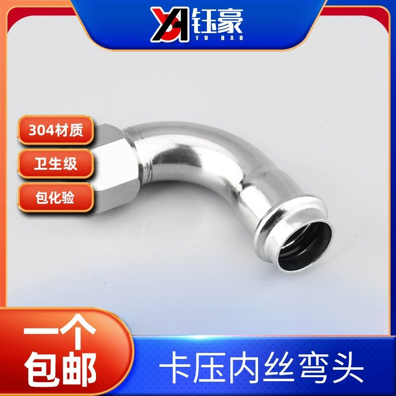 304不锈钢卡压内丝弯头90度内螺纹水管薄壁等径双卡压式管件接头