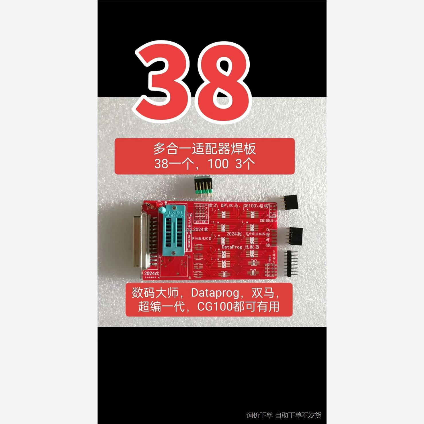 CG100适配器，Dataprog双