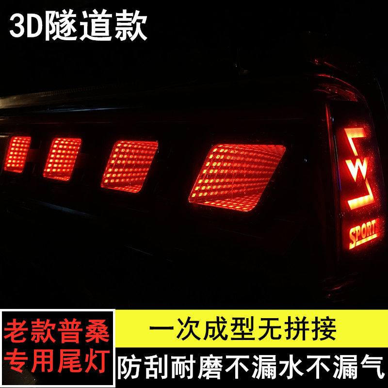 桑塔纳老款普桑汽车配件改装兰博基尼飞机鱼骨刺流水转向刹车尾灯