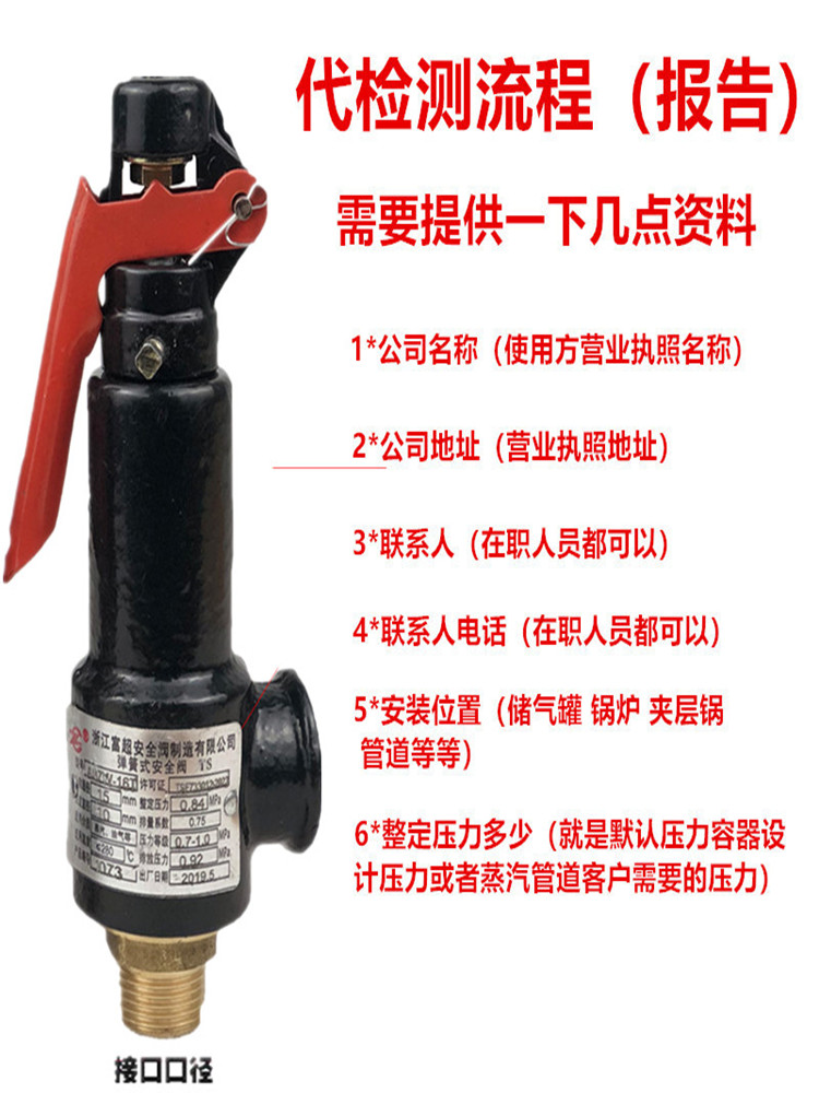 浙江富超可调弹簧式安全