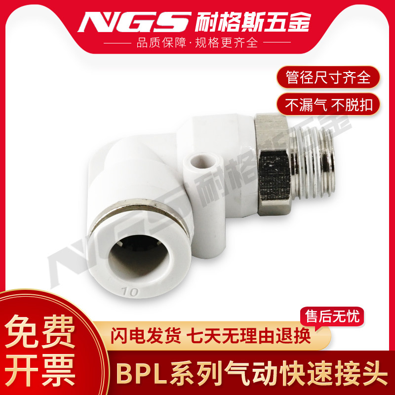 白色镀镍气管动接头弯带