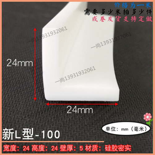 型防撞直角边保护橡胶条