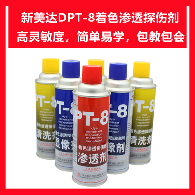 新美达着色渗透探伤剂清