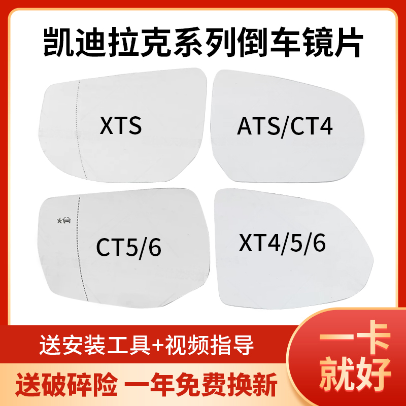 适配凯迪拉克后视镜片倒