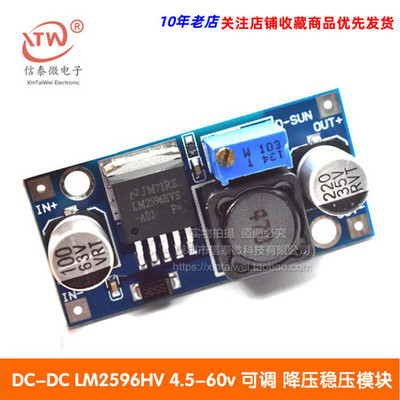 48V 降压模块 DC-DC LM2596HV 4.5-60v 可调 降压稳压模块