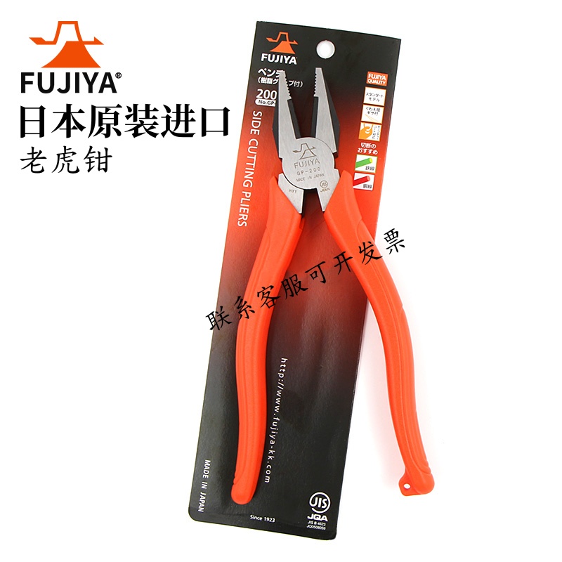 日本富基亚FUJIYA电工老虎钳 GP-200钢丝剪 铁丝夹持钳 8寸断线钳