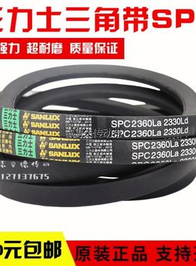 三力士三角皮带SPC3305La 3275Ld/SPC3330La 3300Ld窄V带传动带