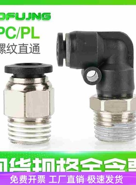气动气管PC8-02快速接头PL6-M5/PC4-M5快插PC6-M5螺纹直通PC10-03