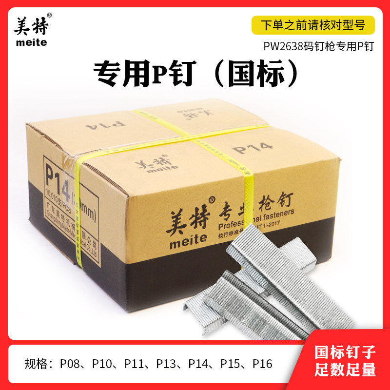 钉大码枪用家具橱柜纸箱