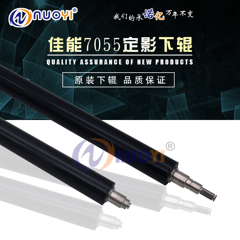 适用佳能IRC7055 7065 9065 9075 9270 9280  7270 7260定影下辊
