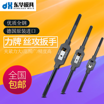 原装进口德国力牌丝攻扳