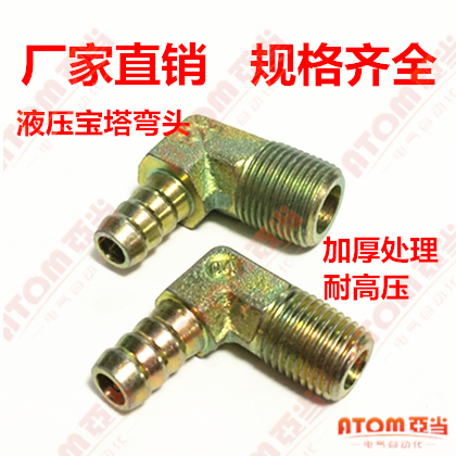 液压油管接头英制宝塔弯