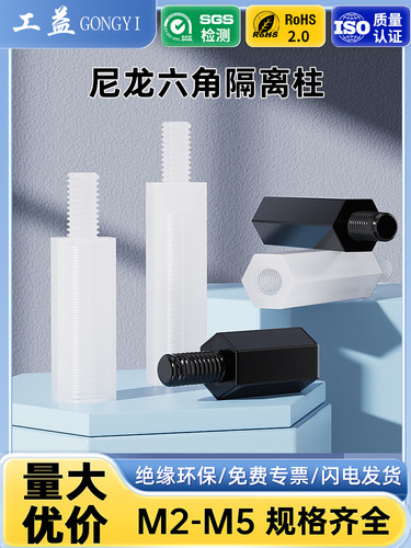 六角尼龙柱M2M2.5M3M4M5单通六角隔离柱塑料螺柱绝缘柱PC板间隔柱