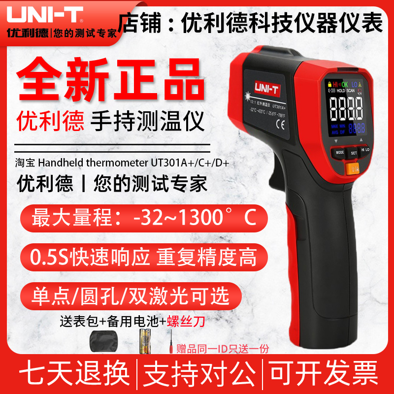 优利德测温仪高精度油枪
