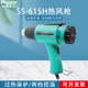 调温型热风枪 台湾宝工热风枪手持小型工业SS 615H 大功率1800W