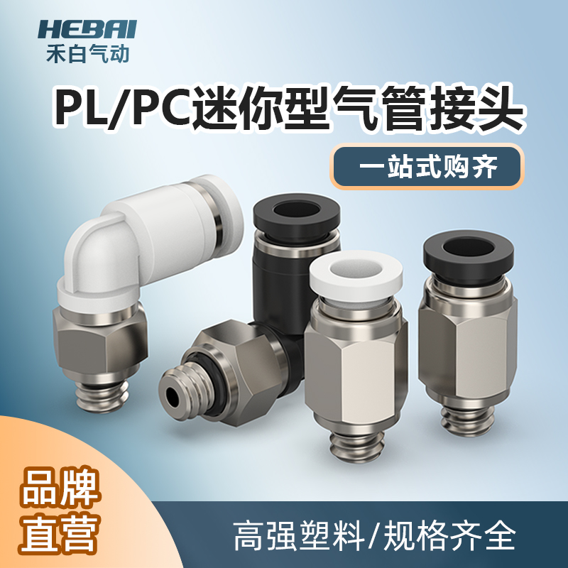 气动外螺纹弯通PC直通快速接头PC4/6-M3/M5PL4弯通迷你接头气嘴