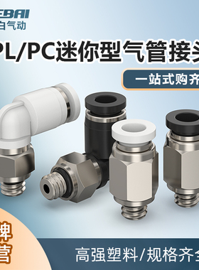 气动外螺纹弯通PC直通快速接头PC4/6-M3/M5PL4弯通迷你接头气嘴