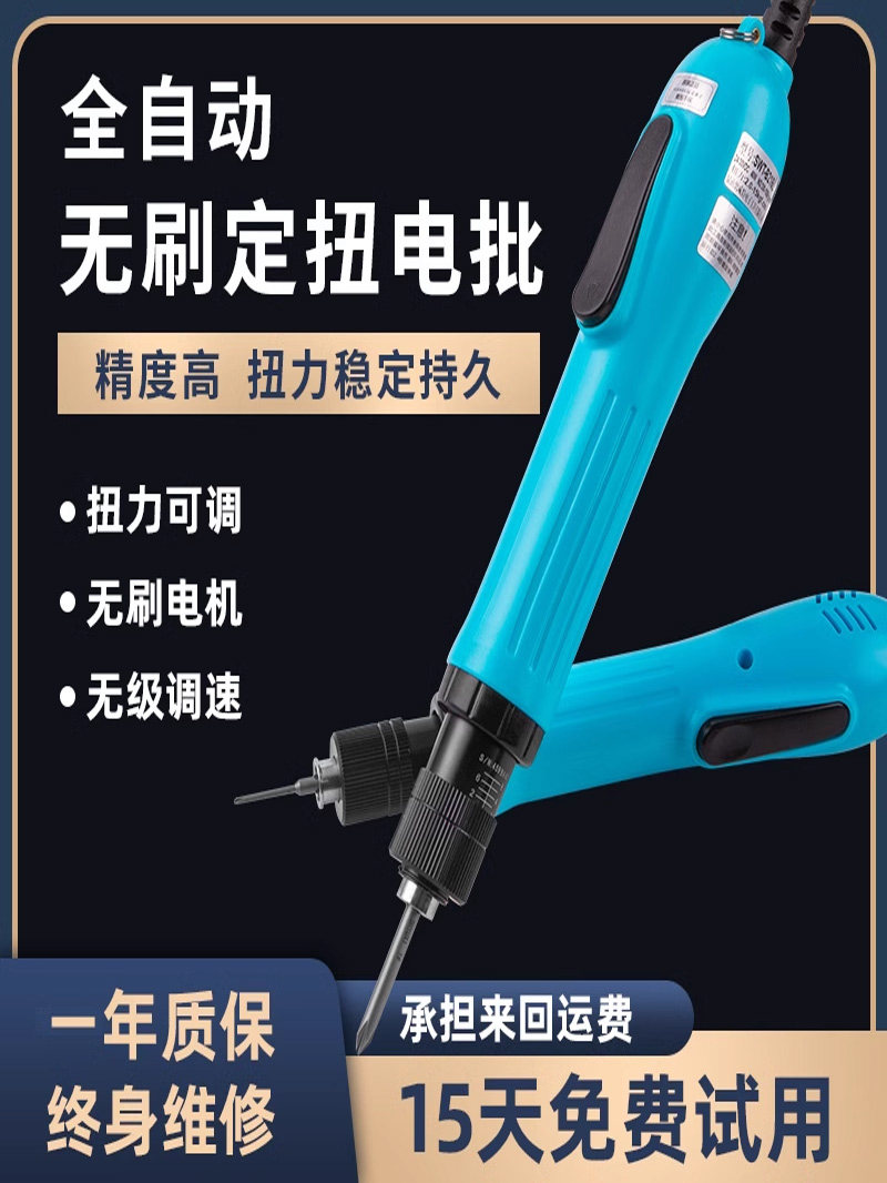 思威特无刷电批电动螺丝刀小型电起子自动电改锥220V插电式拧紧机